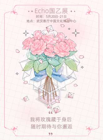 武汉·Echo国乙展