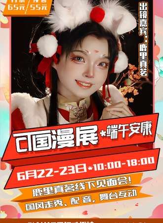 南昌·CT国漫展-端午安康