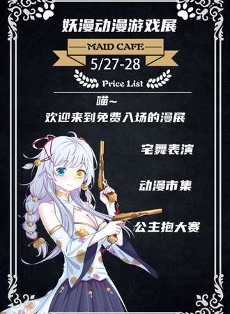 上海·第二十七届妖漫动漫游戏展