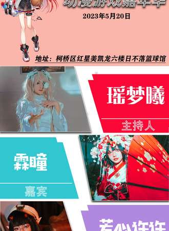 柯桥·第四届Devils领域动漫游戏嘉年华