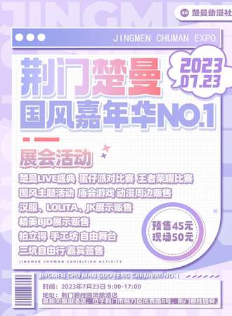 荆门·楚曼国风嘉年华NO.1