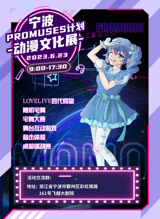 宁波·promuses计划 动漫文化展