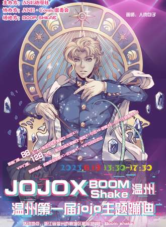 温州·鹿城JO迪