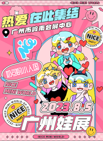 广州·奶司的小人国娃展Nice Mini World