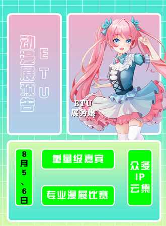 沈阳·第十届ETU动漫展