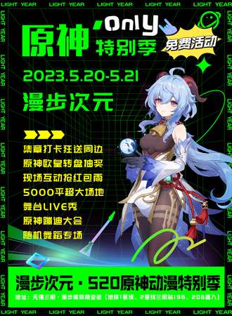 无锡·漫步次元·原神only特别季
