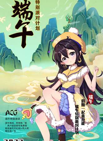 苏州·首届端午特别派对计划