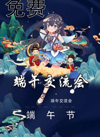 苏州·萌二次元端午交流会