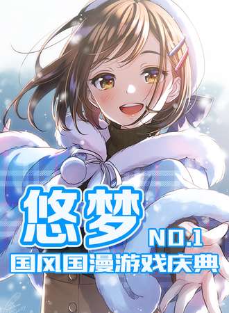 都匀·悠梦-国风国漫游戏庆典