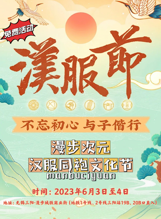 无锡·漫步次元·汉服同袍文化节