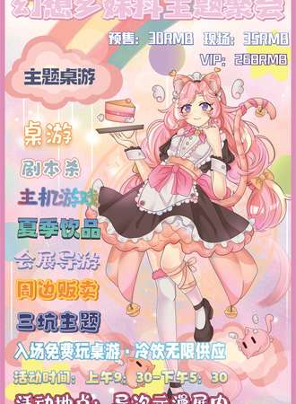 南充·幻想乡妹抖线下聚会