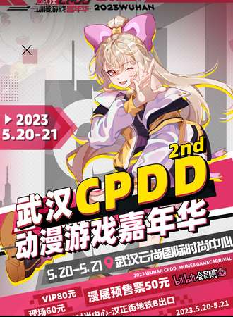 武汉·CPDD动漫游戏嘉年华02