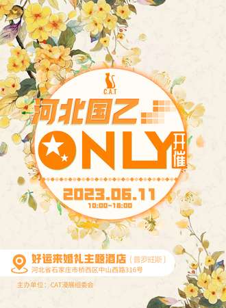 河北·国乙only