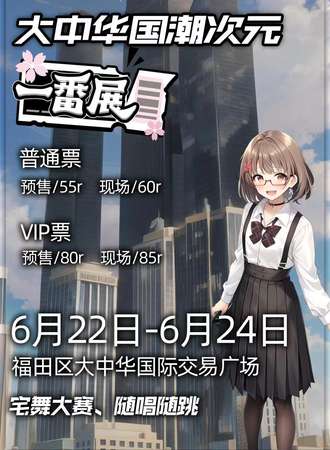 深圳·大中华国潮次元三番展
