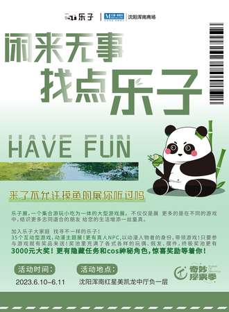 沈阳·乐子游戏动漫主题展