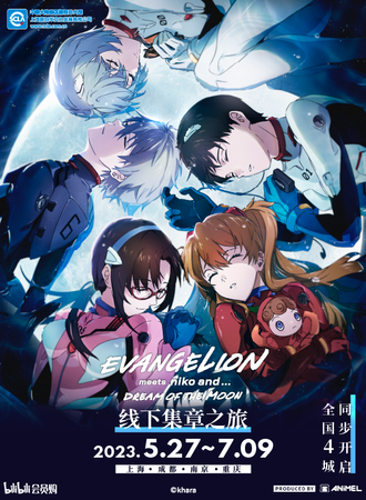 成都·EVA x nikoand ... 集章之旅