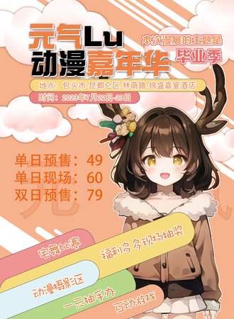 包头·元气Lu