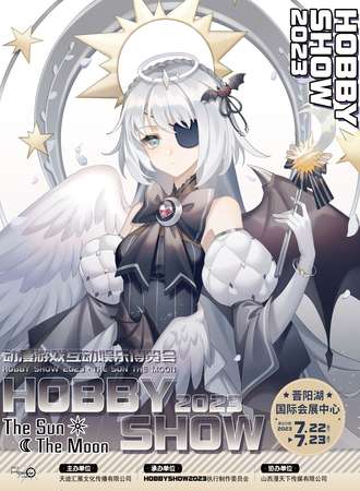 太原·HOBBY SHOW 动漫游戏互动娱乐博览会