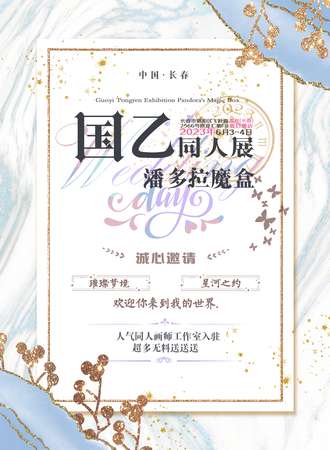 长春·国乙only