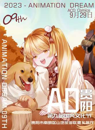贵阳·A09D国风文化节