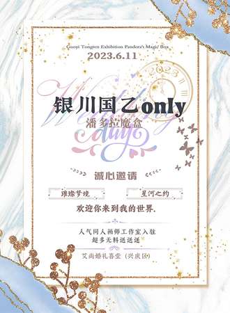 银川·国乙ONLY