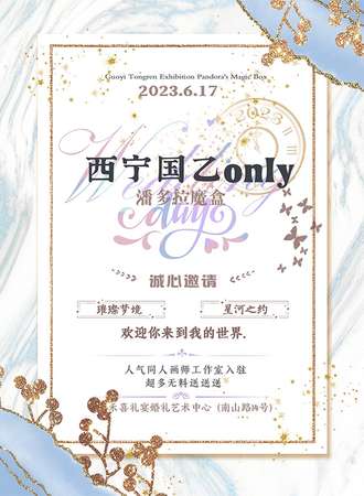 西宁·国乙ONLY