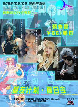 汉中·基友计划。夏日令