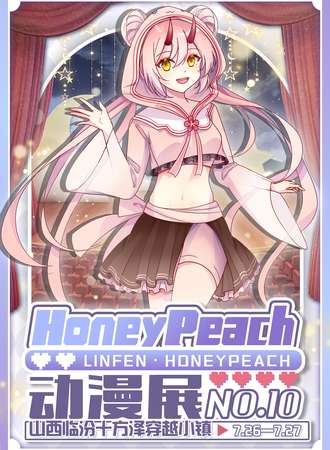 临汾·HoneyPeach10.0