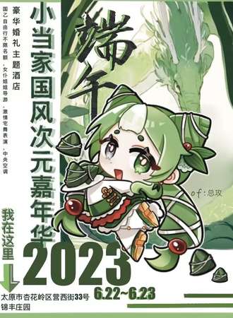 太原·小当家国风次元嘉年华6.0