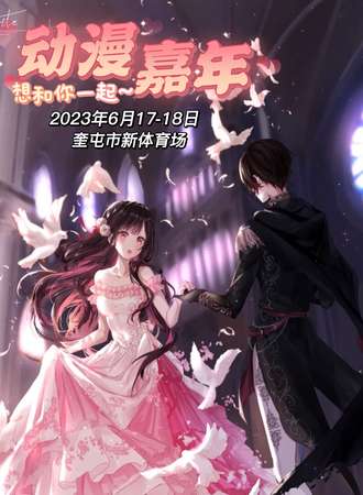 奎屯·首届动漫艺术展