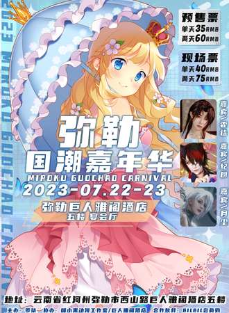 弥勒·国潮嘉年华