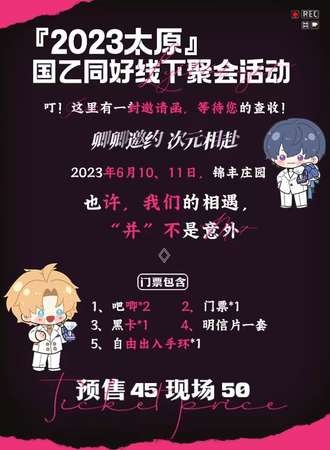 太原·国乙同好会