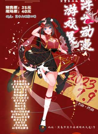 宜丰·第五届浮光动漫游戏展