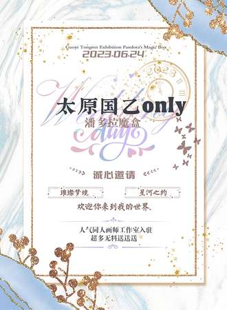 太原·国乙ONLY
