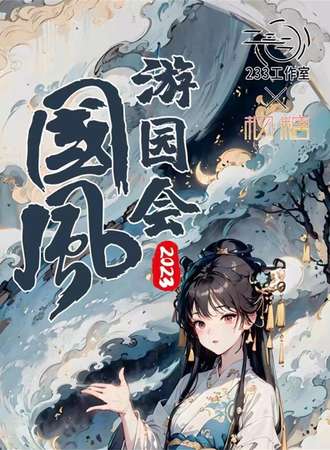 青海·2023夏季汉服游园会