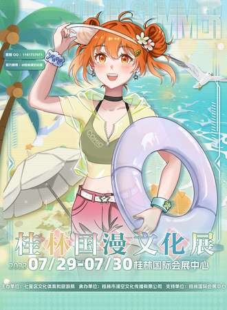 桂林·2023国漫文化展