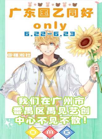 广东·国乙同好only