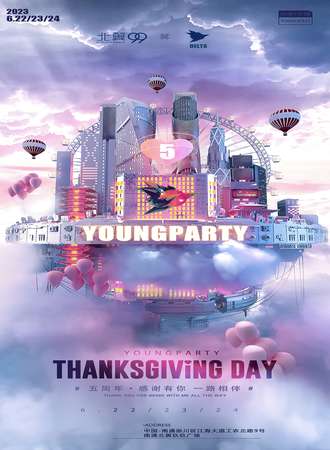 南通·Youngparty夏日狂欢派对