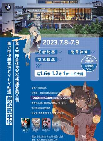 嘉兴·CYLY动漫游戏嘉年华
