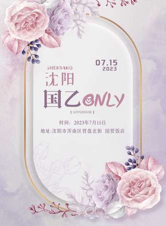 沈阳·国乙ONLY
