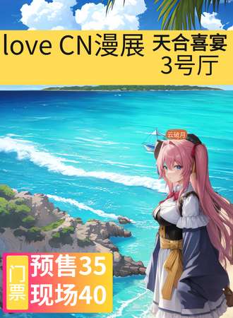 曲靖·LoveCN动漫游戏文化节