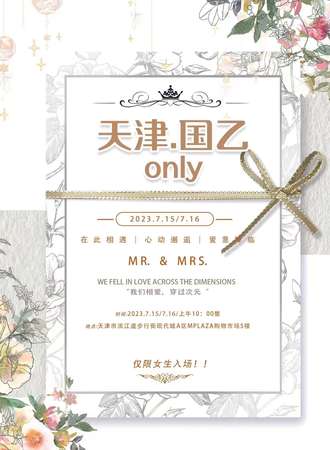 天津·国乙Only