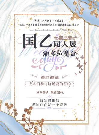 大连·国乙only潘多拉