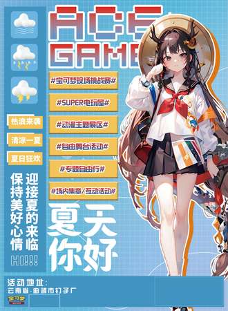 曲靖·ACE GAME动漫嘉年华