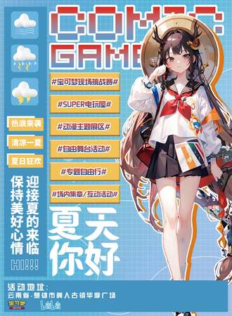 楚雄·COMIC GAME动漫嘉年华