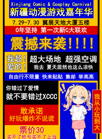 乌鲁木齐·新疆动漫游戏嘉年华 xccc01