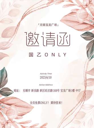 无锡·国乙only