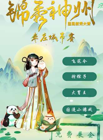 枣庄·国风国潮动漫展·锦秀神州汉服新秀大赛-免费展会
