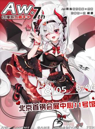 北京·Aw动漫游戏嘉年华7th