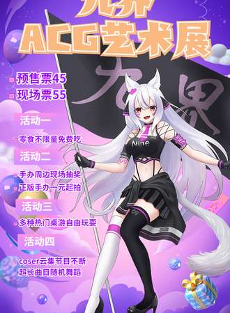 呼和浩特·九界丶ACG艺术展